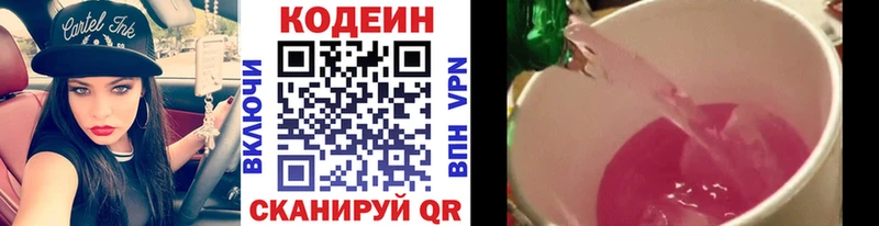 Codein напиток Lean (лин)  Барыш 